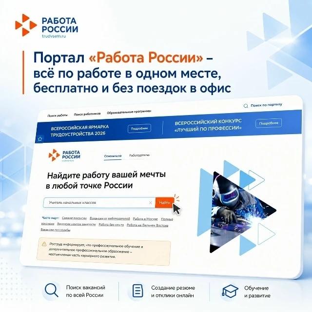 Работодателям Республики Алтай напоминаем: портал «Работа России» - это не просто сайт с вакансиями