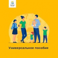 Новое универсальное пособие для семей с детьми введут с 1 января 2023