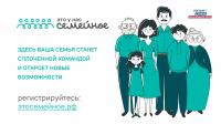 Семьи России приглашаются к участию в новом объединяющем конкурсе «Это у нас семейное»