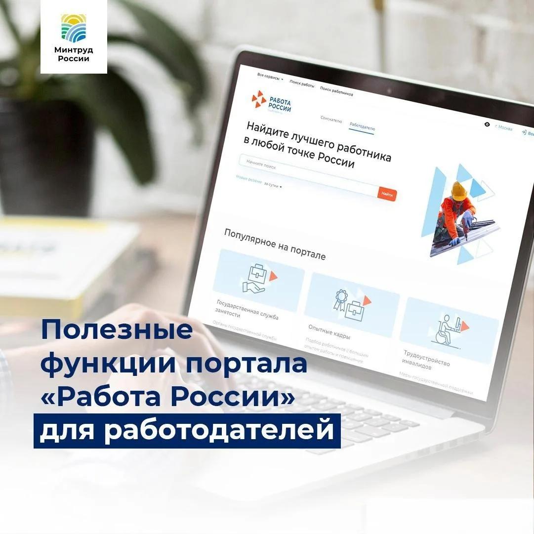 Пять возможностей ЕЦП «Работа России», о которых знают не все работодатели 