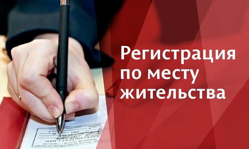 «Регистрация по месту жительства по адресу местной администрации муниципального образования, на территории которого проживают дети-сироты»