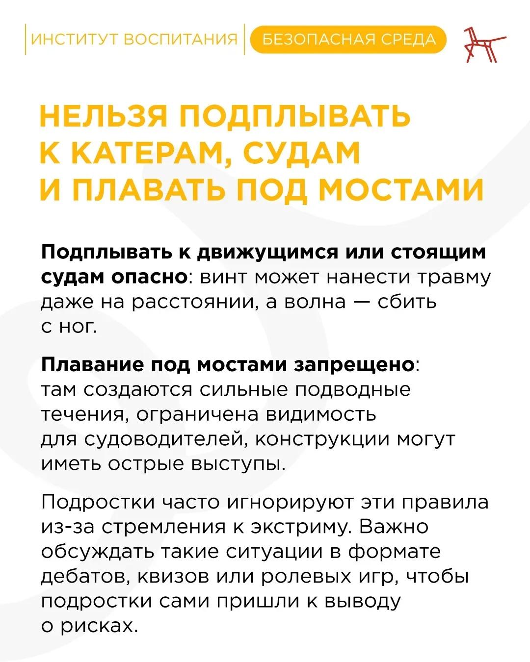 Опасность купания