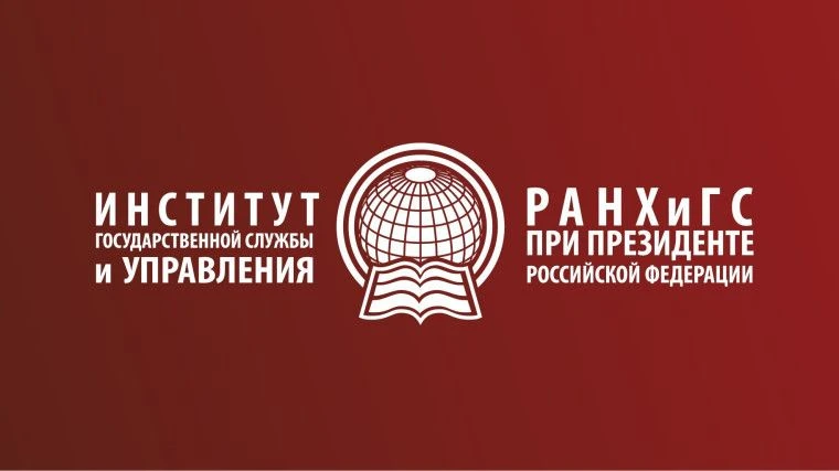 Обучение в Президентской академии: новые возможности  для развития некоммерческого сектора