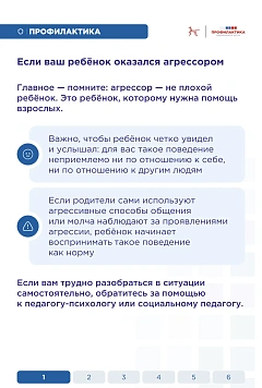 Ребёнок оказался агрессором в ситуации травли. Что делать родителям?