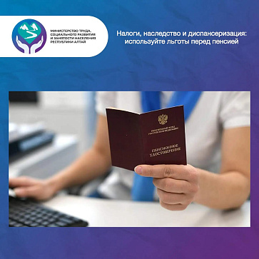 Налоги, наследство и диспансеризация: используйте льготы перед пенсией