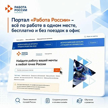 Работодателям Республики Алтай напоминаем: портал «Работа России» - это не просто сайт с вакансиями