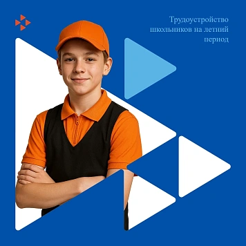 Более 870 подростков Республики Алтай нашли работу этим летом