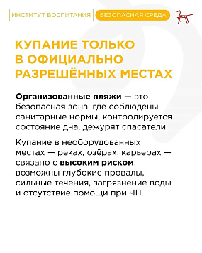 Опасность купания