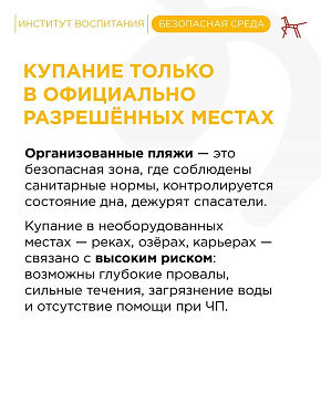 Опасность купания