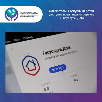 «Госуслуги. Дом»