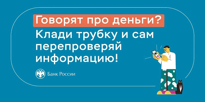 Мошенники активизировались в Республике Алтай!