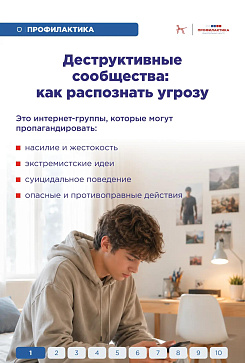 Как защитить ребёнка от влияния деструктивных сообществ