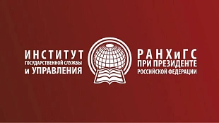 Обучение в Президентской академии: новые возможности  для развития некоммерческого сектора