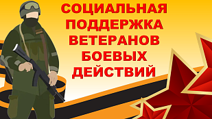 Бесплатные путевки для ветеранов боевых действий