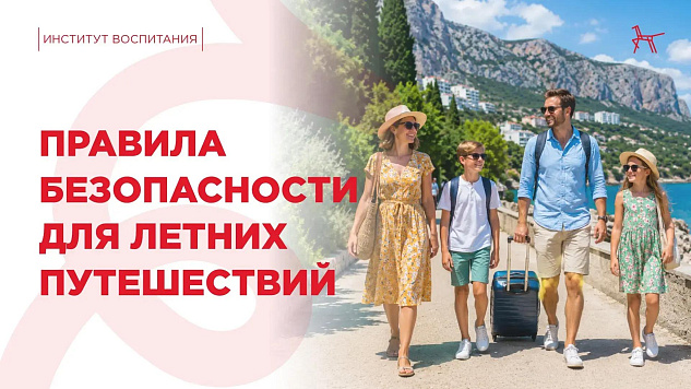 Мы подготовили для вас подборку рекомендаций, чтобы отдых прошёл на «отлично»: