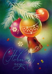 От имени Министерства труда,  социального развития и занятости населения Республики Алтай и от себя лично сердечно поздравляю вас с наступающим Новым годом!